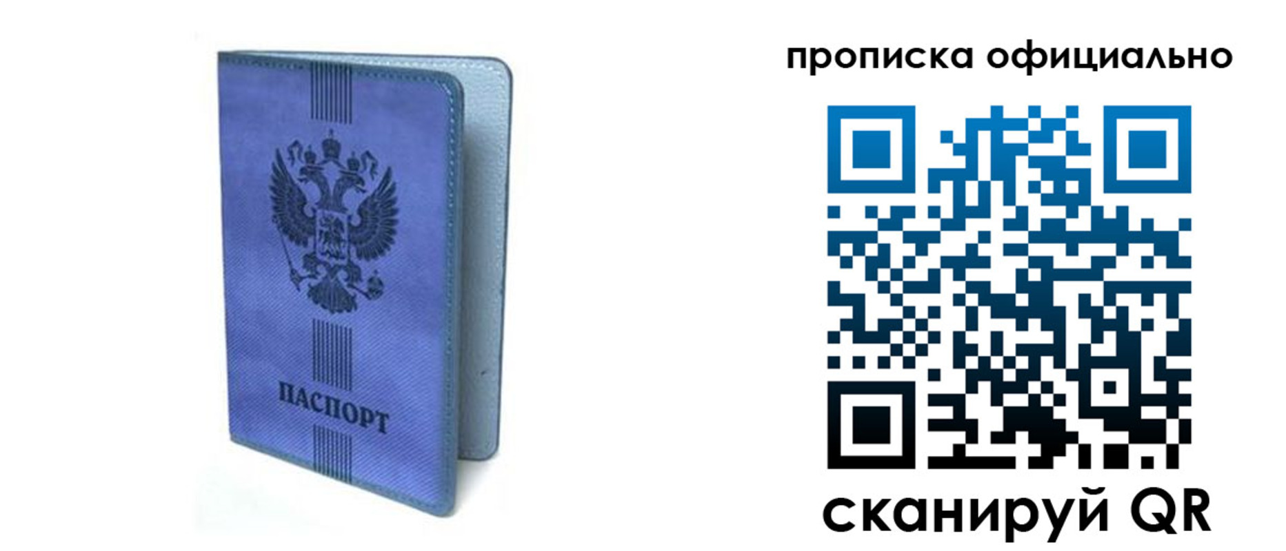 прописка в Харовске