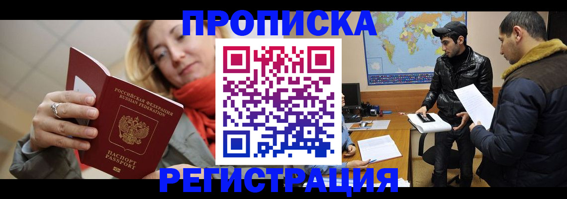 прописка от собственника в Харовске