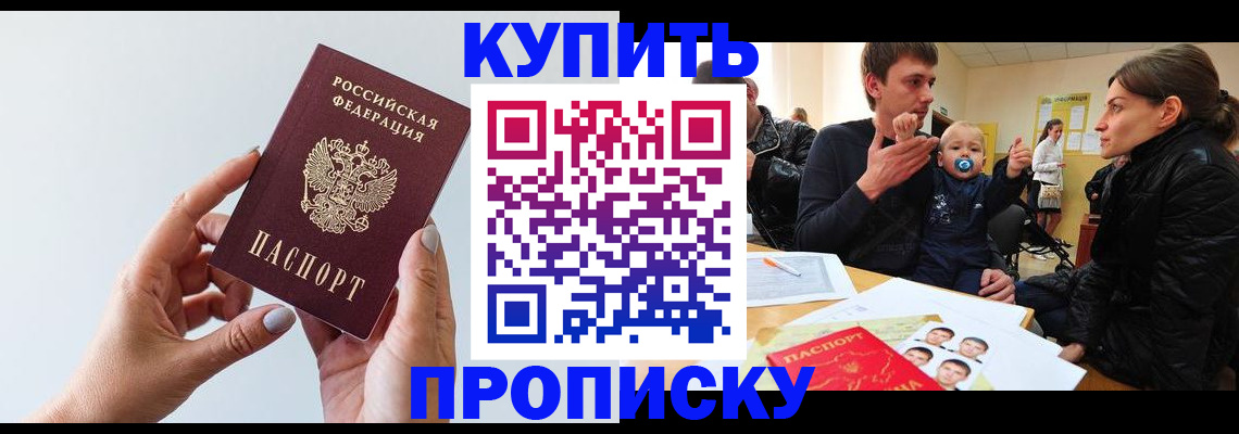 прописка 2025 в Харовске