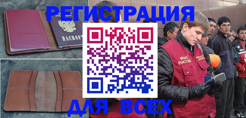 прописка в Харовске